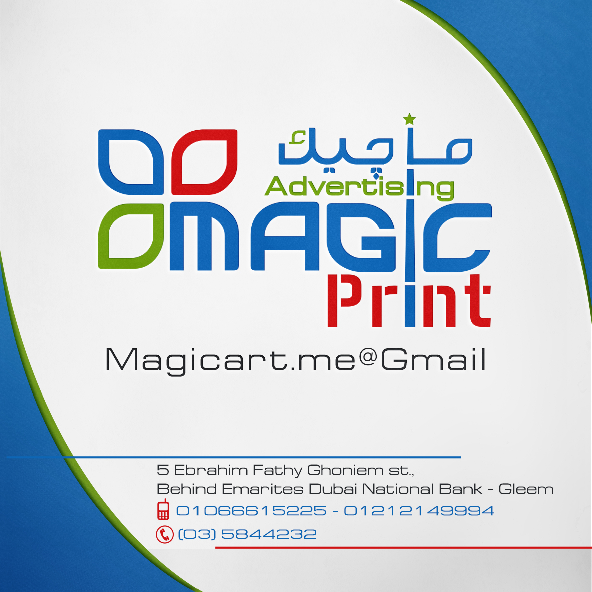 ماجيك برينت للدعاية والاعلان 